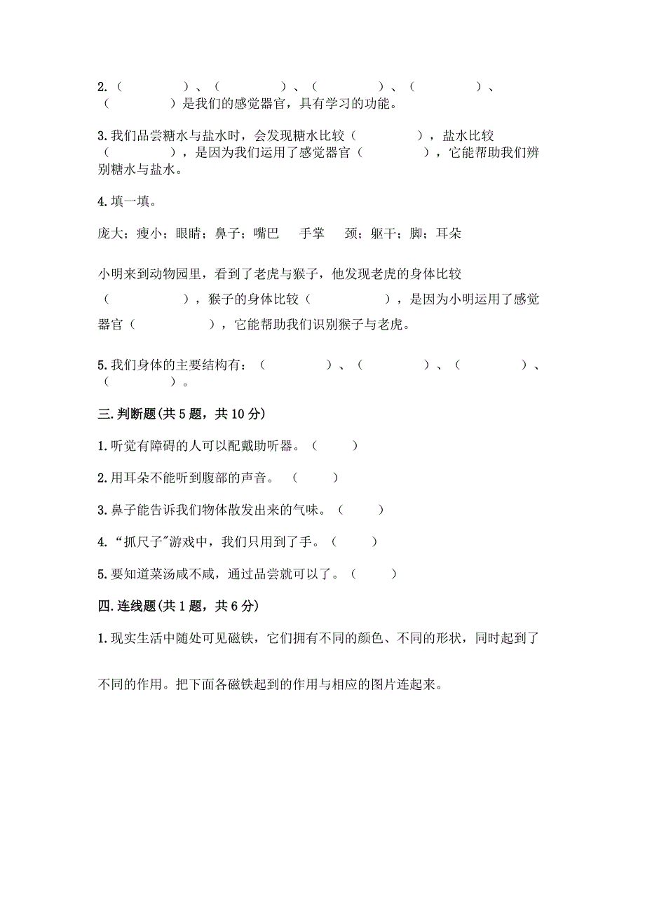 最新教科版二年级下册科学期末测试卷含完整答案(考点梳理).docx_第2页