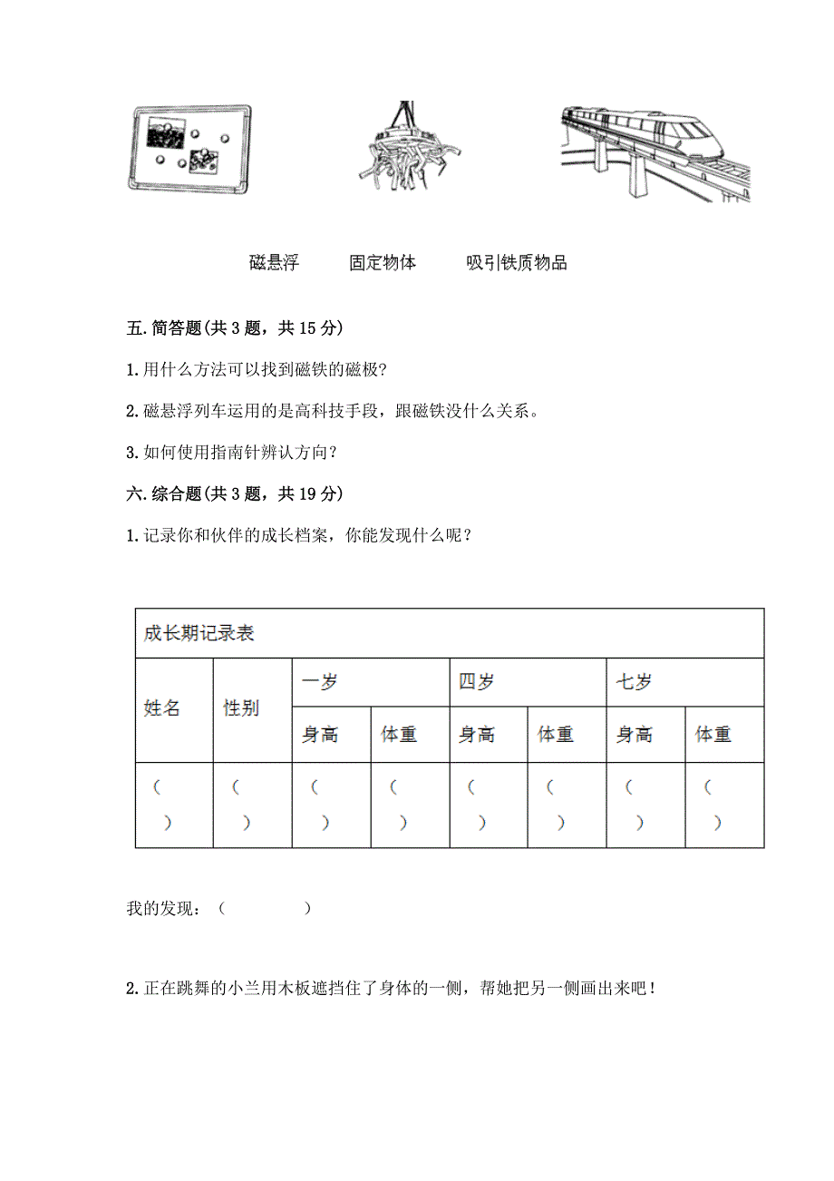 最新教科版二年级下册科学期末测试卷含完整答案(考点梳理).docx_第3页