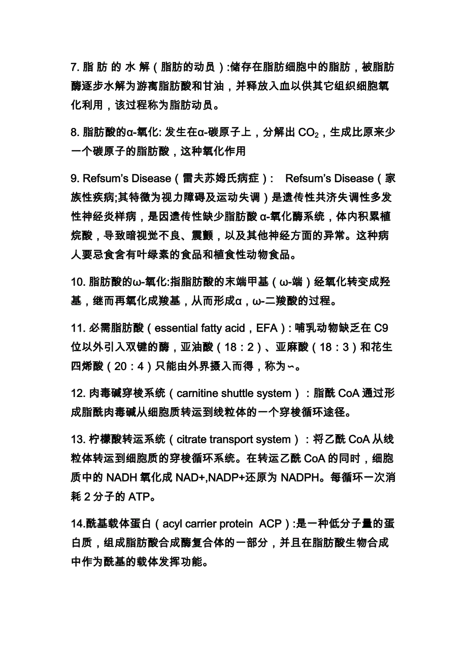 生物化学名词解释.doc_第2页