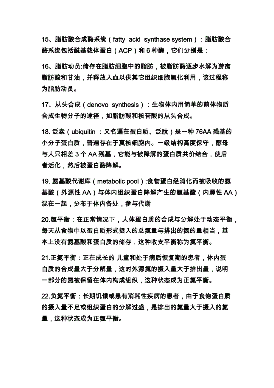 生物化学名词解释.doc_第3页