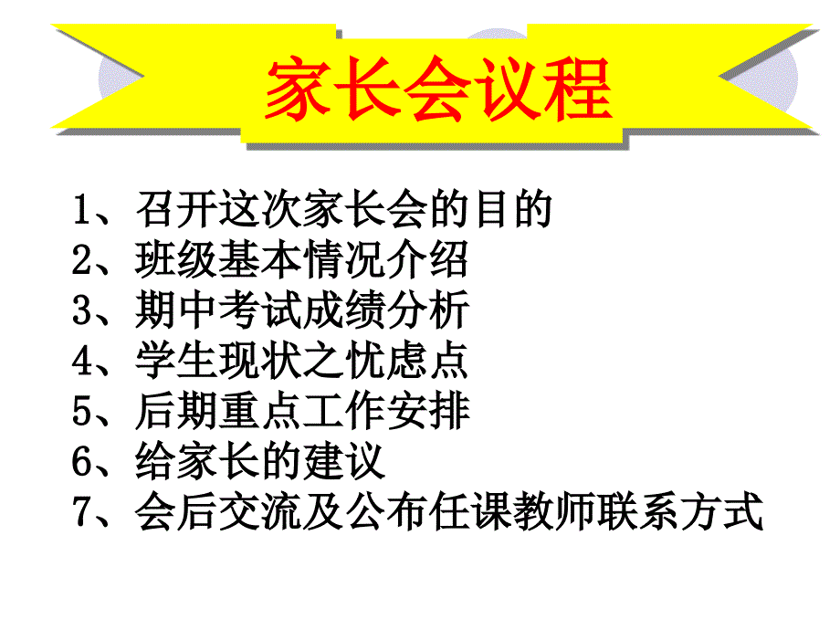 高二(8)期中考试家长会课件_第3页