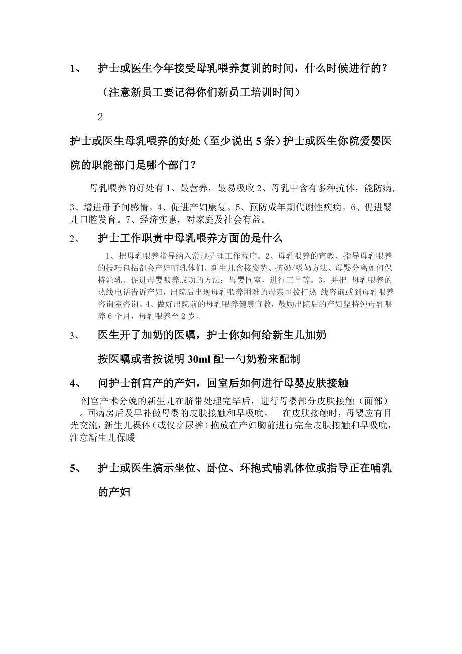 护士或医生问题答案.doc_第1页