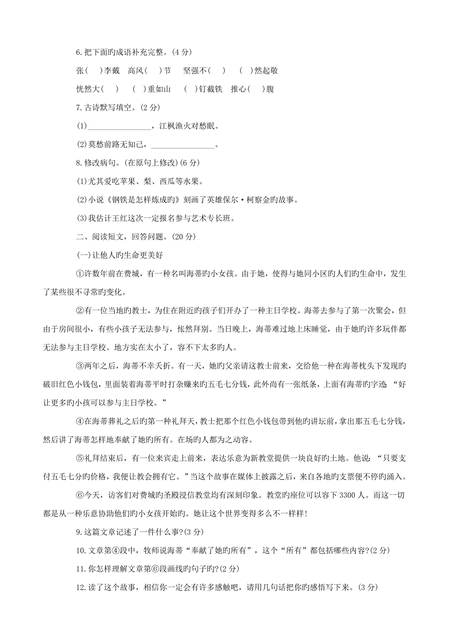 2023年北京市小升初语文模拟测试题（十）_第2页