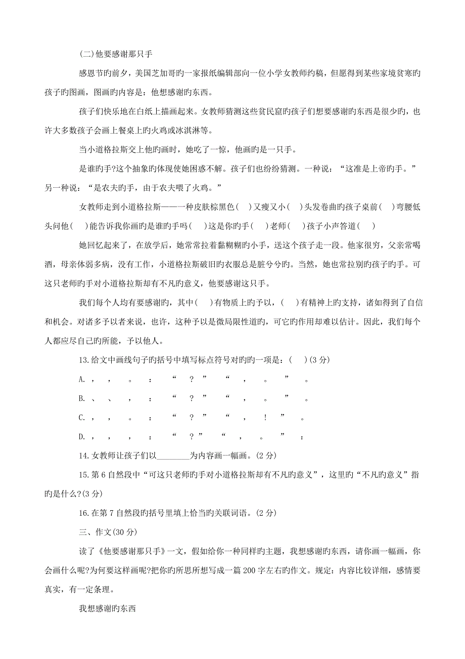 2023年北京市小升初语文模拟测试题（十）_第3页