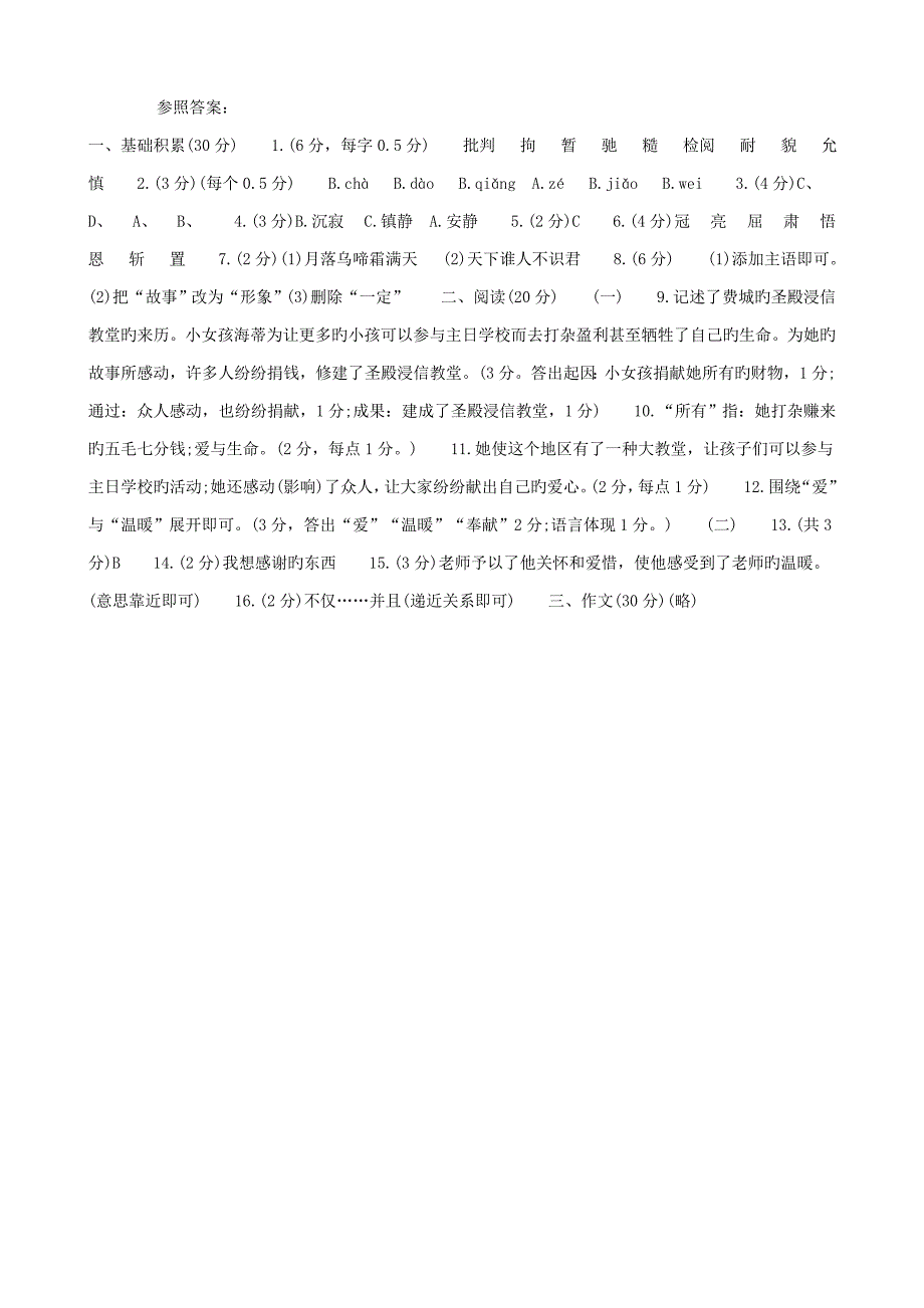 2023年北京市小升初语文模拟测试题（十）_第4页