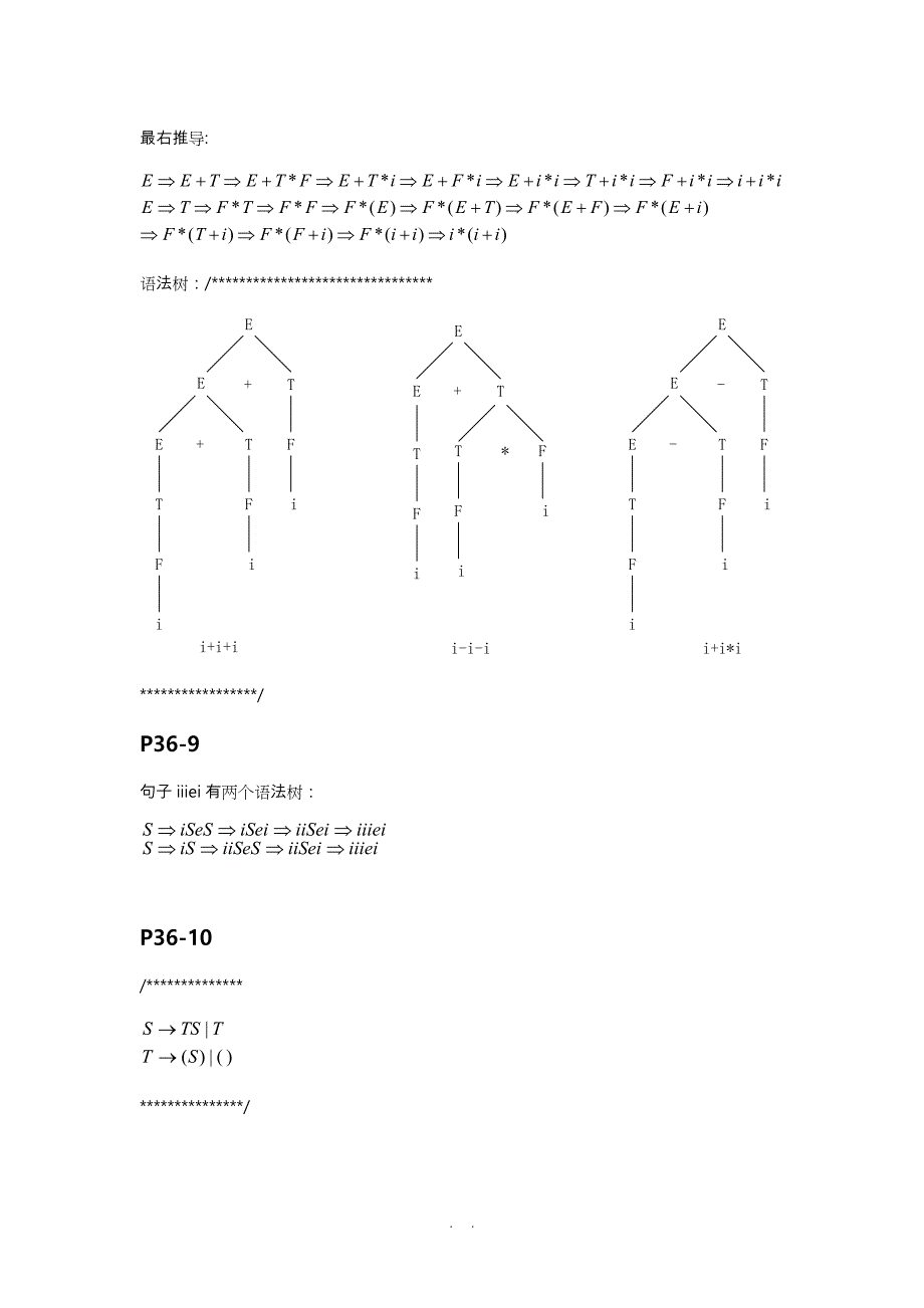 编译原理第三版课后习题解答_第2页