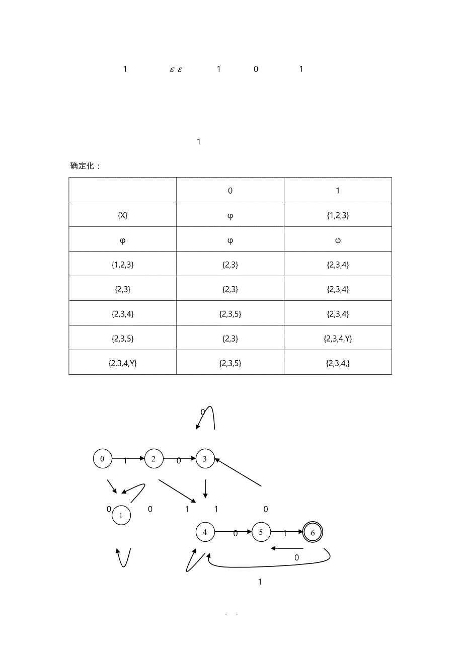 编译原理第三版课后习题解答_第4页