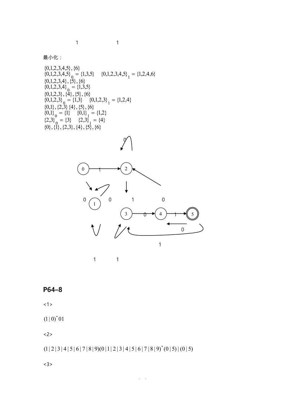 编译原理第三版课后习题解答_第5页