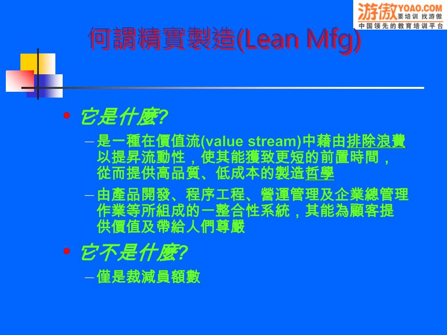 精益生产衡量指标价值流分析(课件_第2页