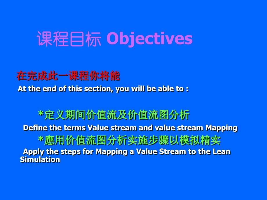 精益生产衡量指标价值流分析(课件_第4页