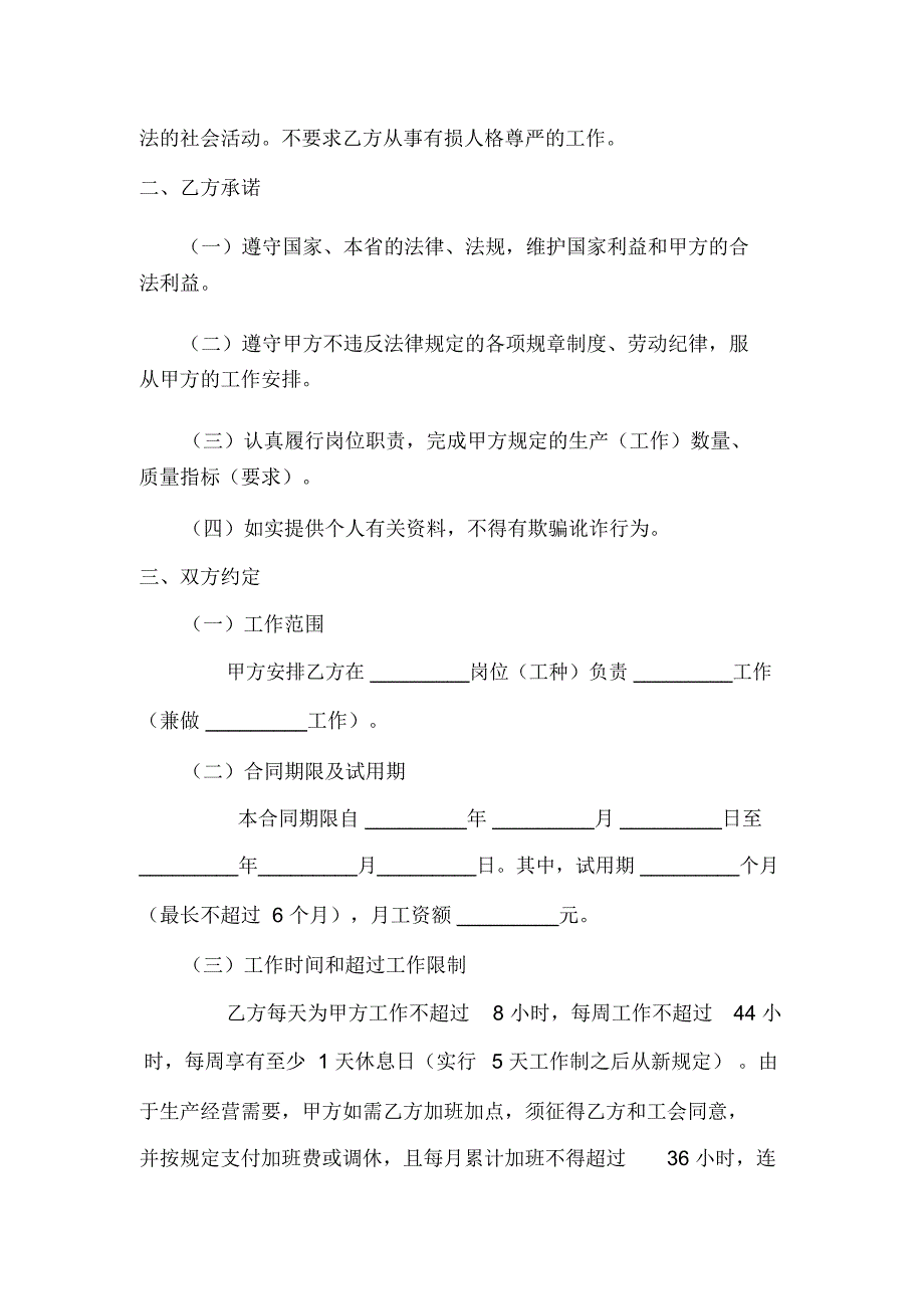 海南省劳动合同书_第2页