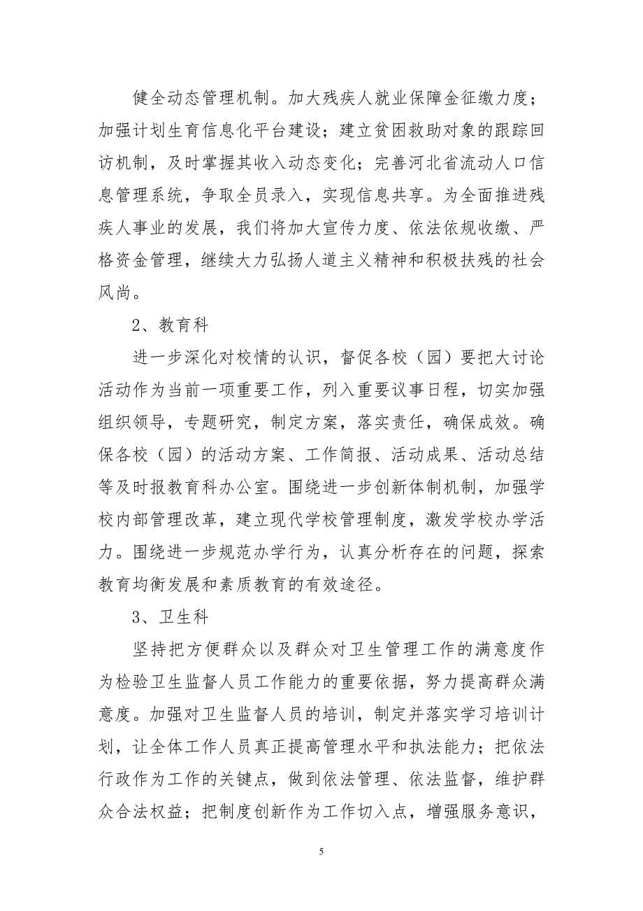 县教育局解放思想大讨论“回头看”活动自查报告.doc_第5页