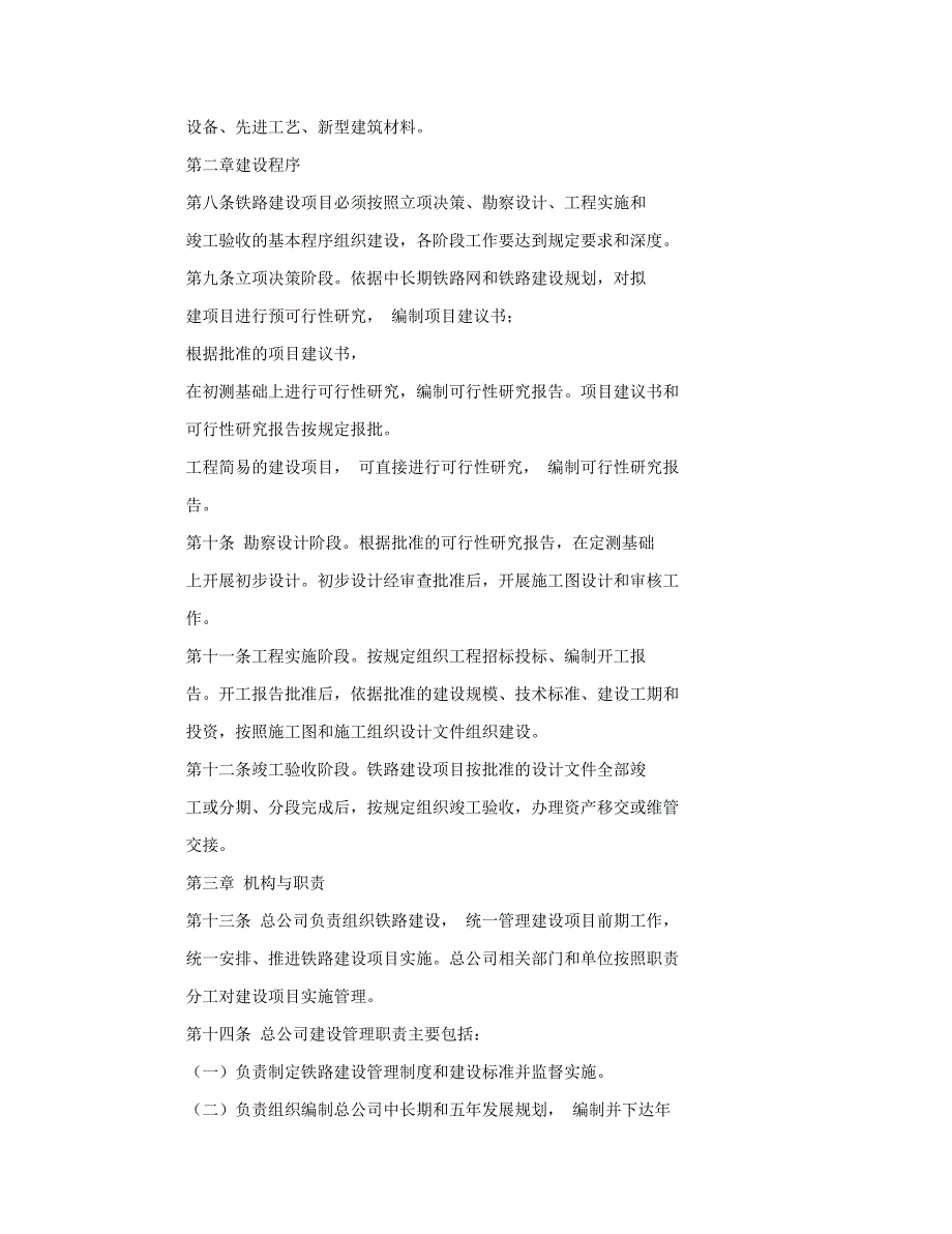 铁总建设中国铁路总公司铁路建设管理办法_第3页