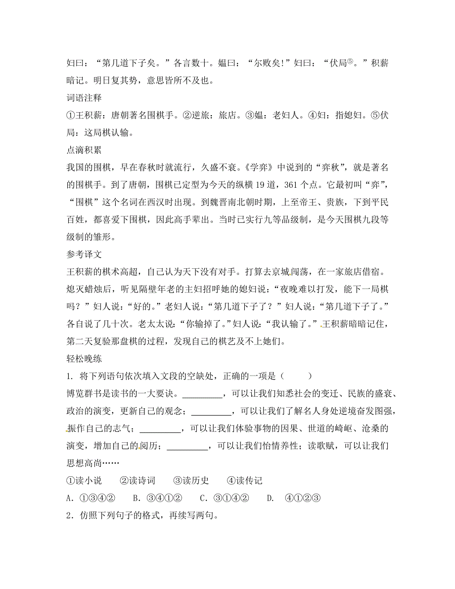 湖北省宜昌市第十六中学七年级语文上册训练3无答案新人教版_第2页