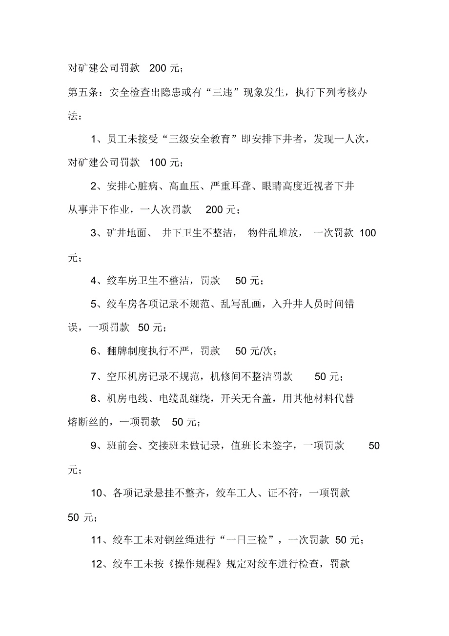 矿山安全管理考核办法_第2页