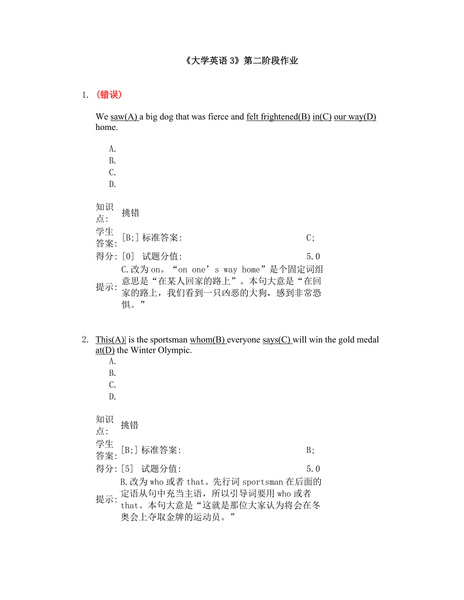 北京邮电大学网络教育《大学英语3》第二阶段作业_第1页