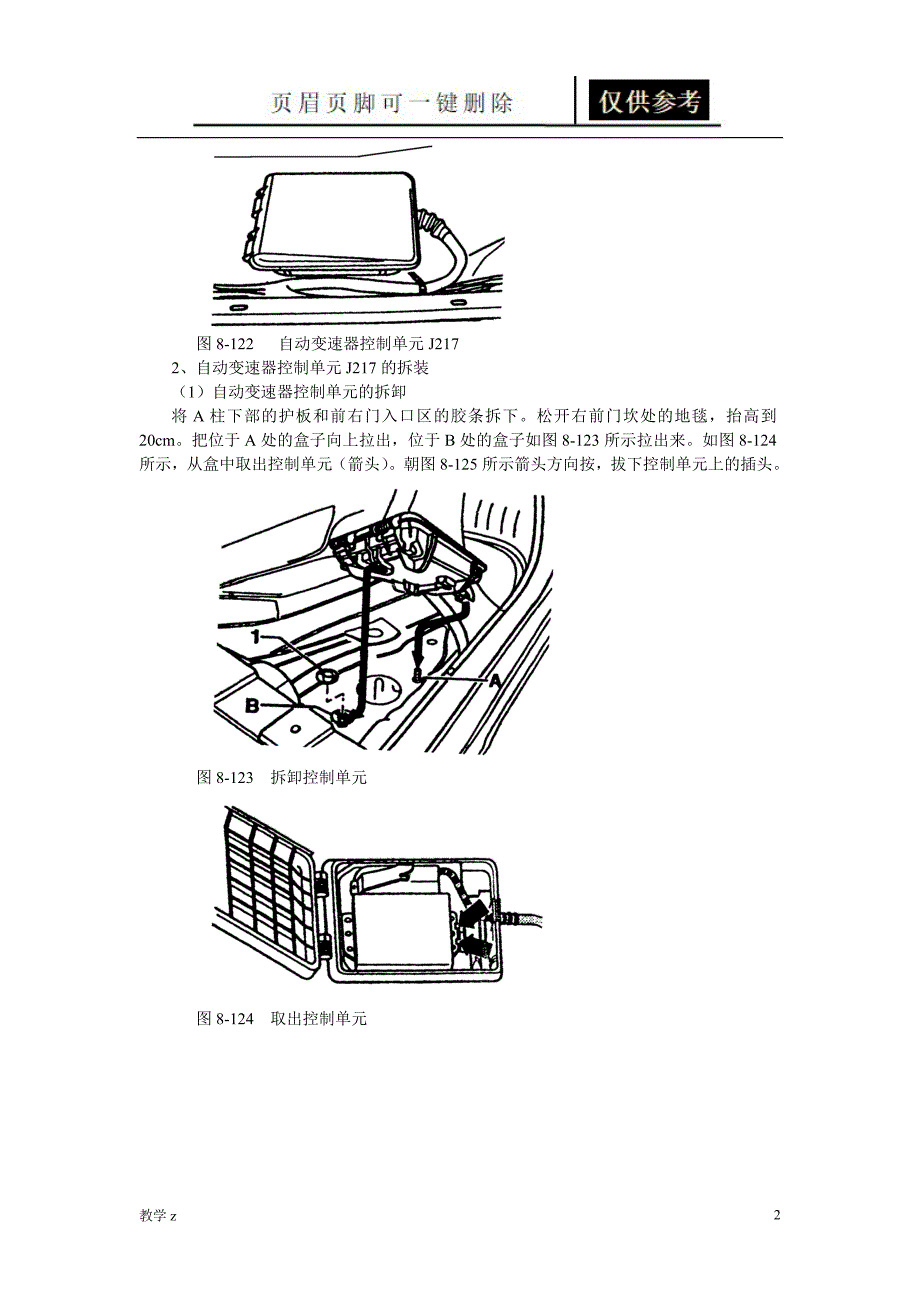 第08章O1V型自动变速箱的检修4教育课资_第2页