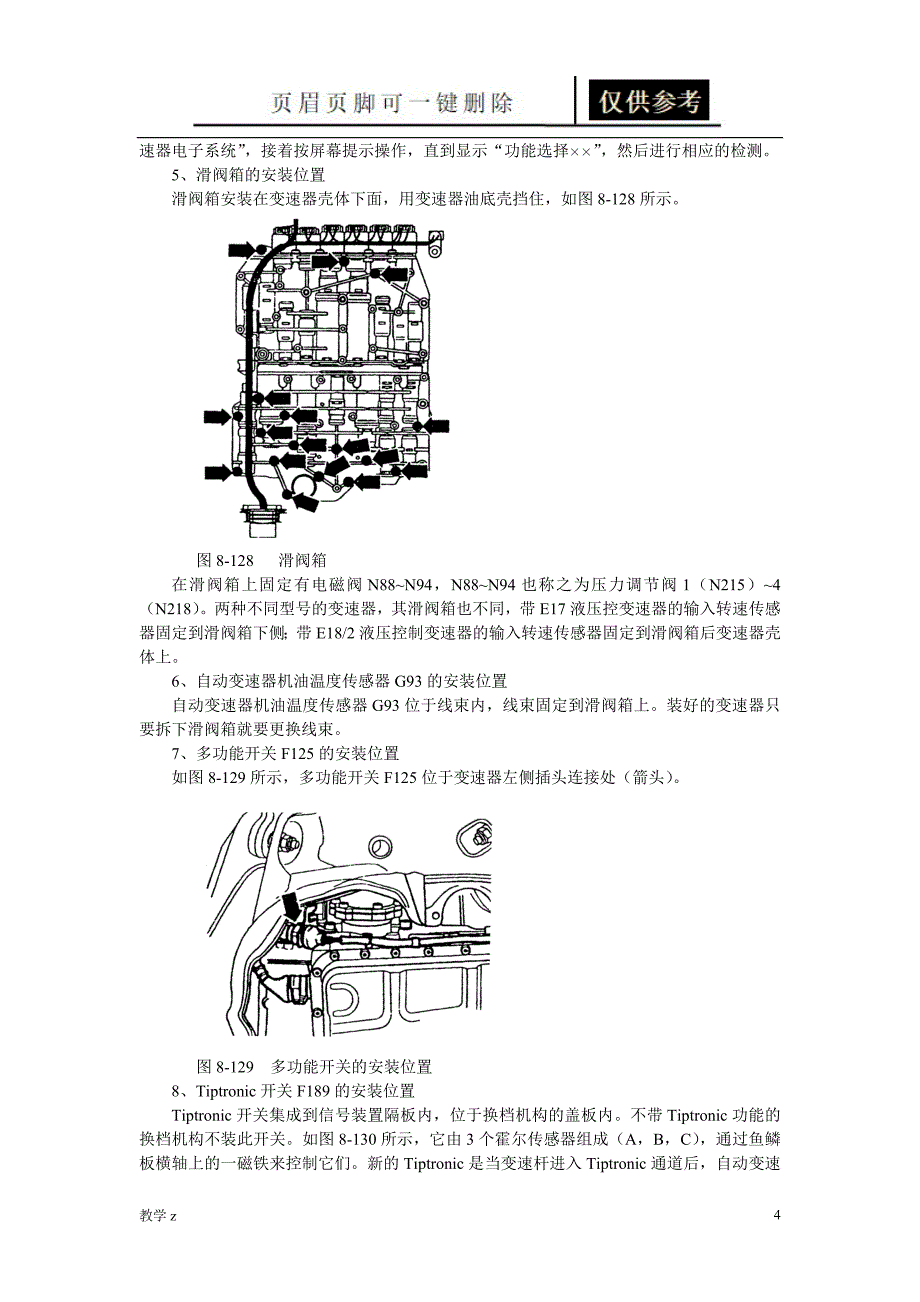 第08章O1V型自动变速箱的检修4教育课资_第4页