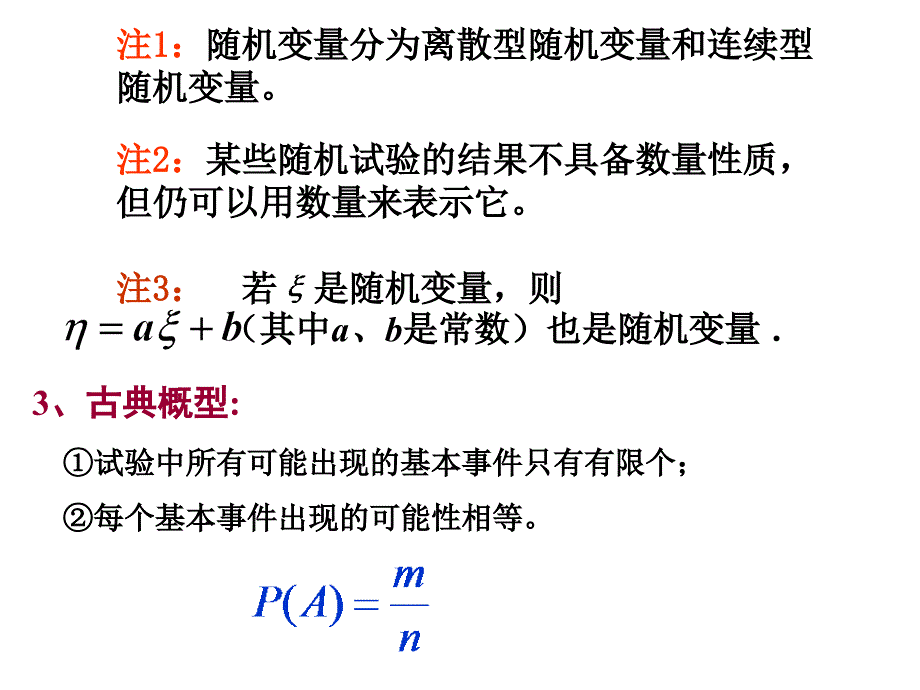 超几何分布ppt课件_第3页