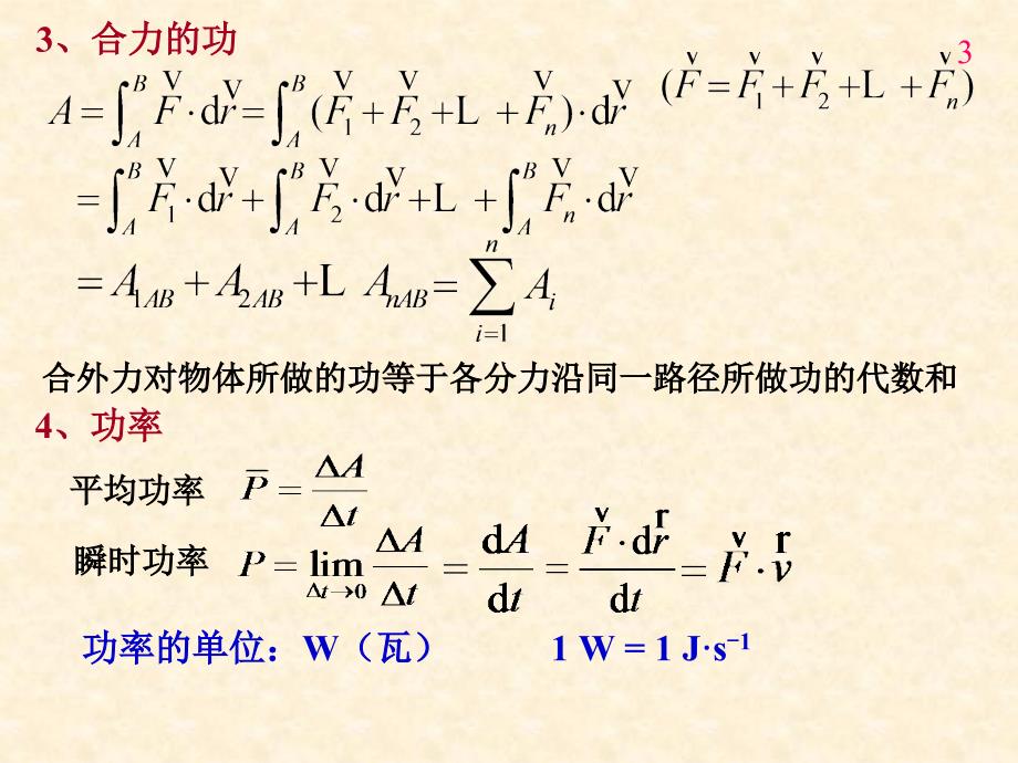 哈工大大学物理物(3)课件——4_第3页