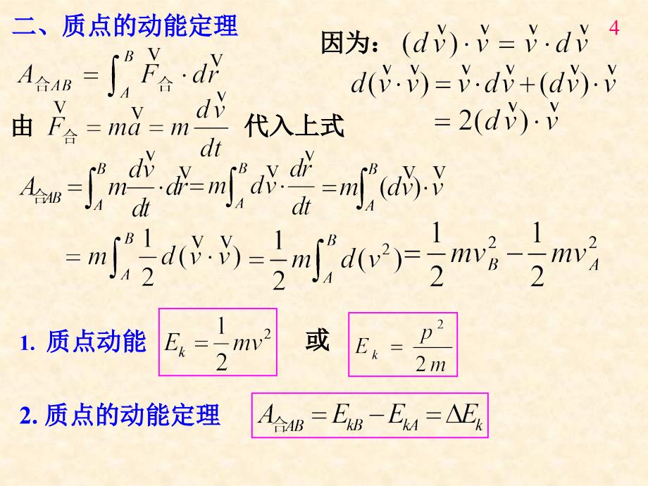 哈工大大学物理物(3)课件——4_第4页