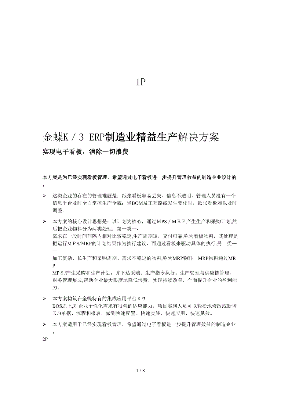 金蝶K3 ERP制造业精益生产解决方案折页(完成)_第1页