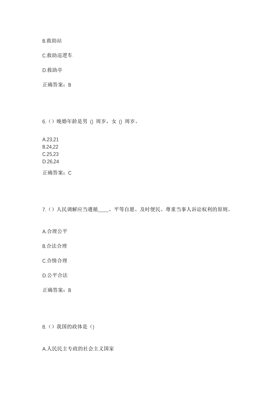 2023年山东省潍坊市高密市柏城镇小沟头村社区工作人员考试模拟题及答案_第3页