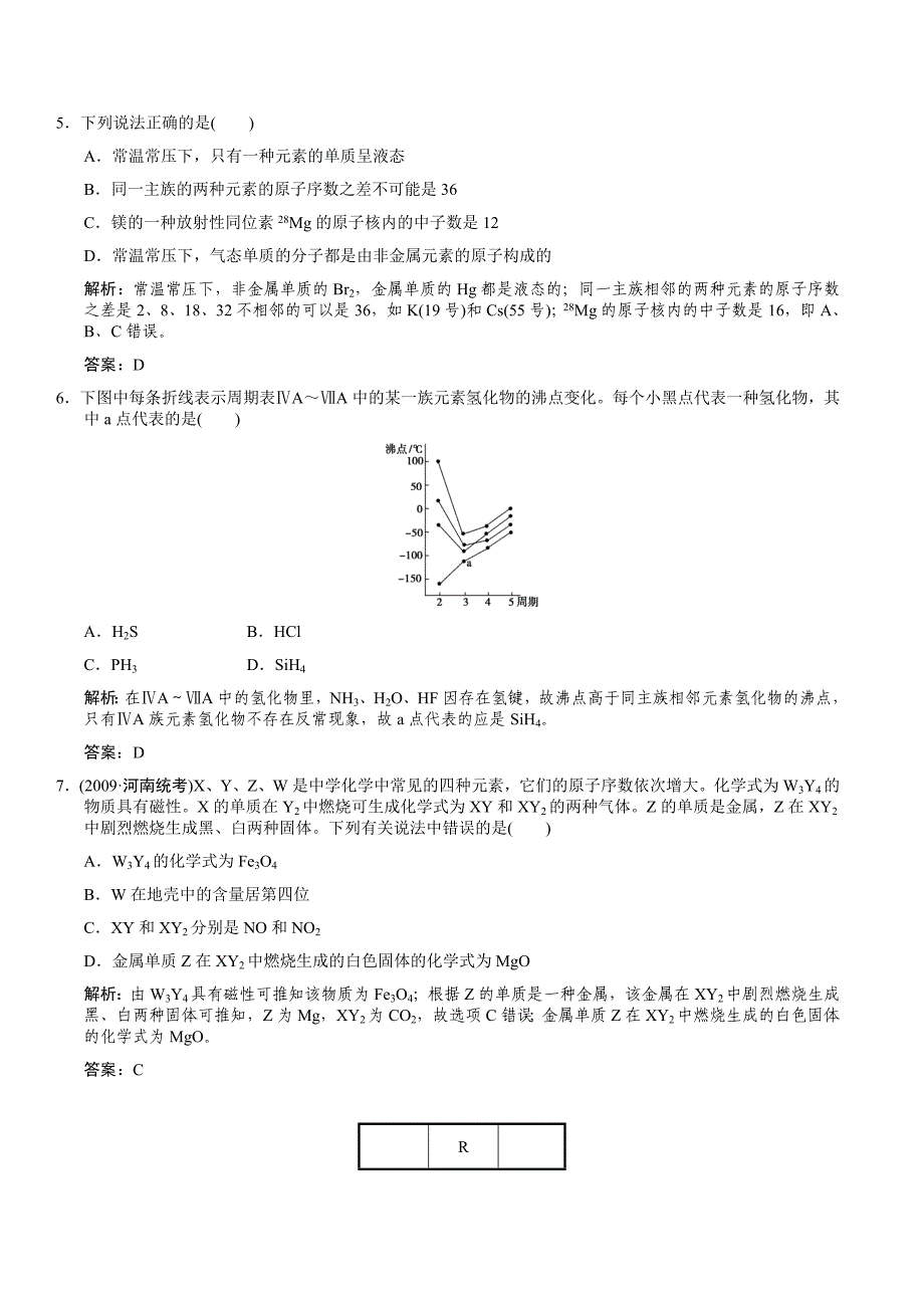 2011届高考化学一轮复习 第5章 原子结构与元素周期律 第三节 元素周期表的应用随堂模拟测试 鲁科版必修2_第2页