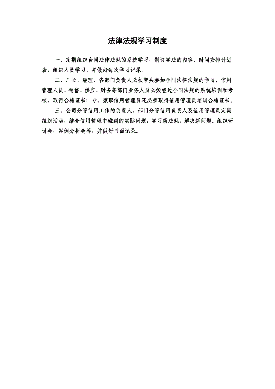 企业信用管理制度范本(同名24077).doc_第3页