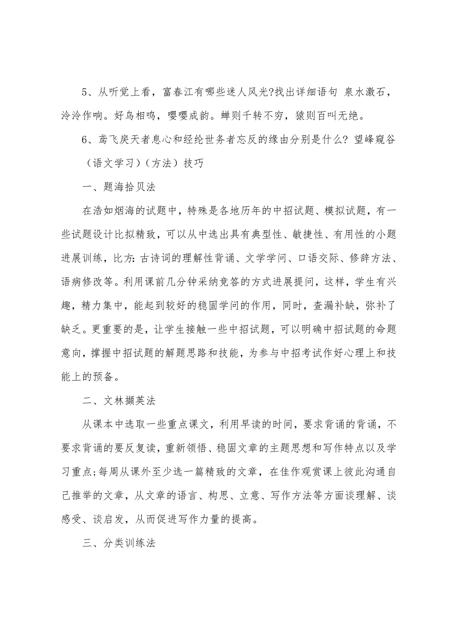 初二语文文言文知识点归纳.docx_第5页