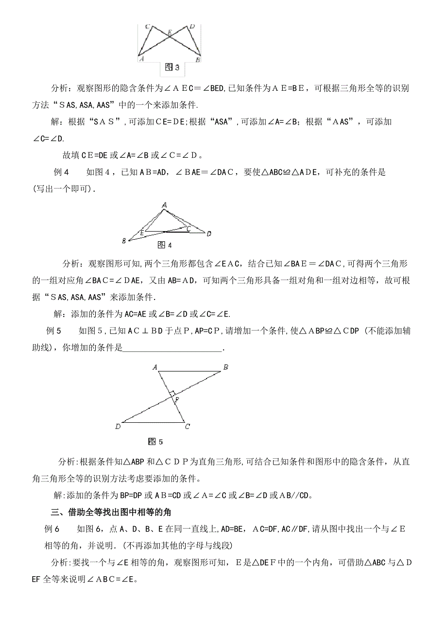 八年级数学上册1.2怎样判定三角形全等典例解析全等三角形的判定素材青岛版(2021-2022学年)_第2页