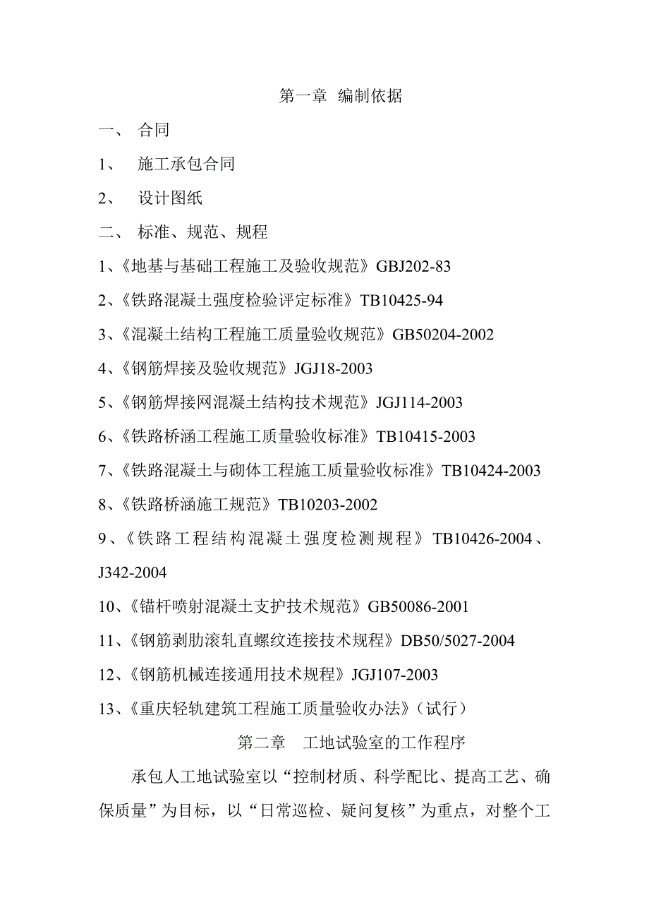试验检验频率报告_第1页