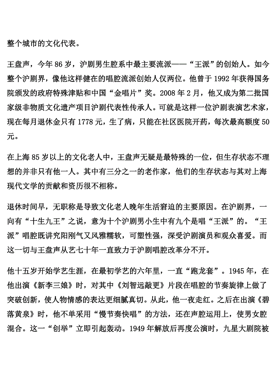 沪剧演员的人生.doc_第2页