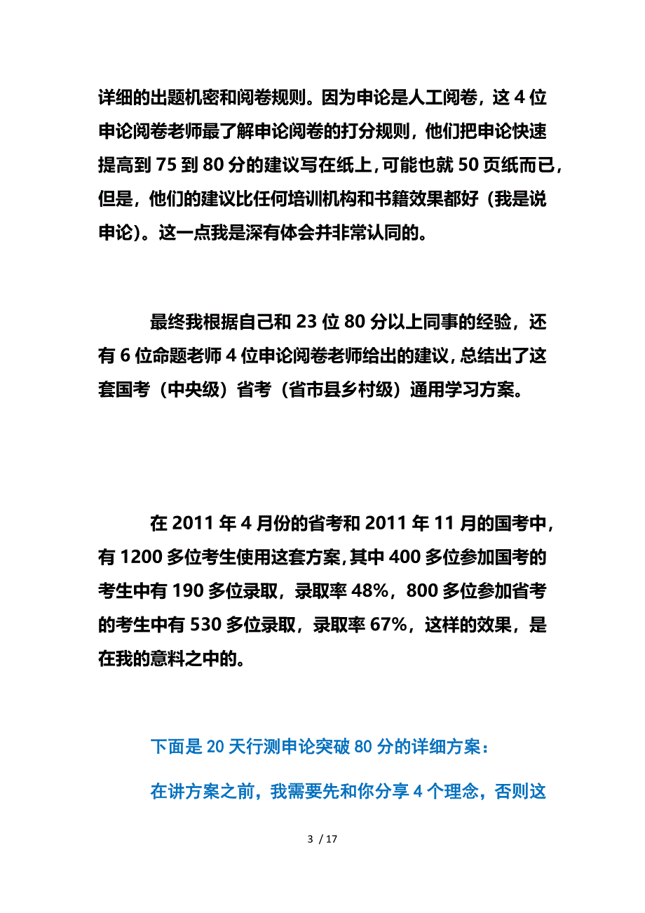 海南公务员申论模拟题_第3页