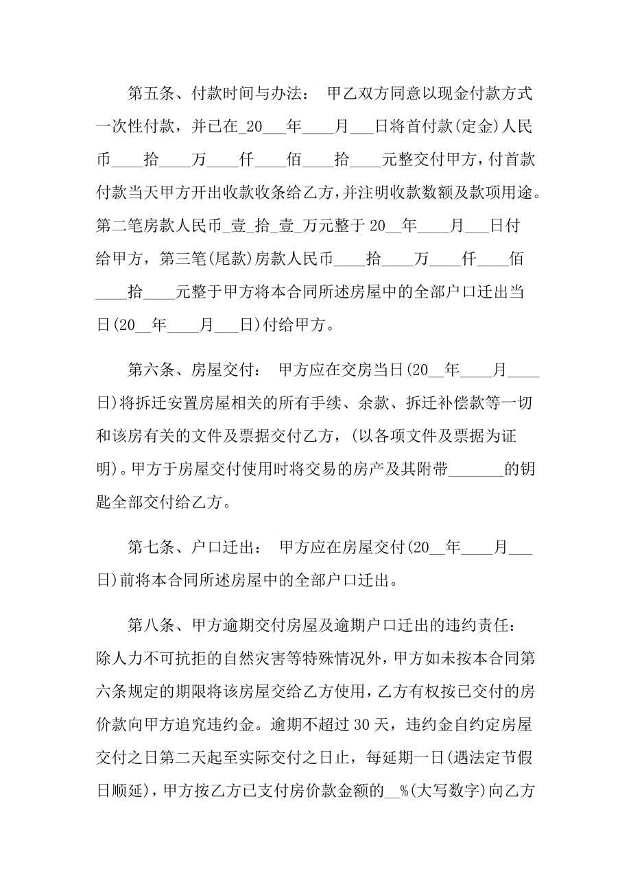 安置房买卖合同汇编10篇_第3页