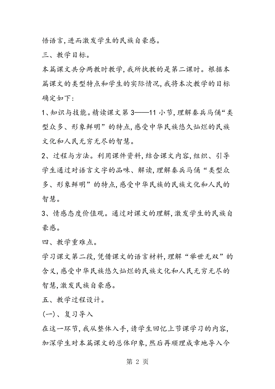 2023年人教版四年级语文上册秦兵马俑课后作业.doc_第2页