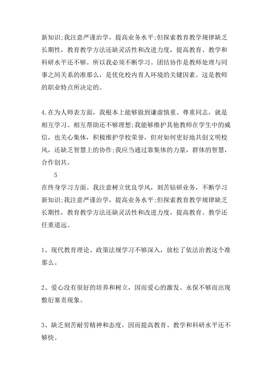 高中教师自查报告.doc_第2页