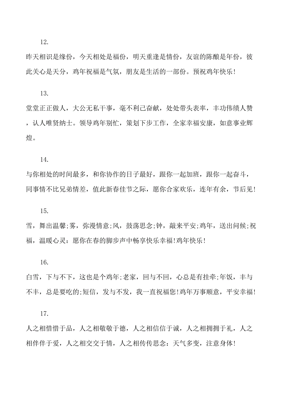 2022最新正月初六暖心祝福语_第3页