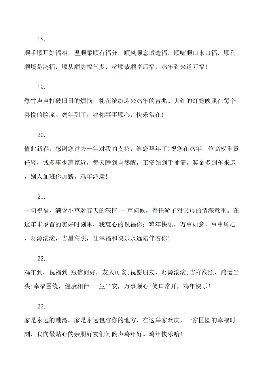 2022最新正月初六暖心祝福语_第4页