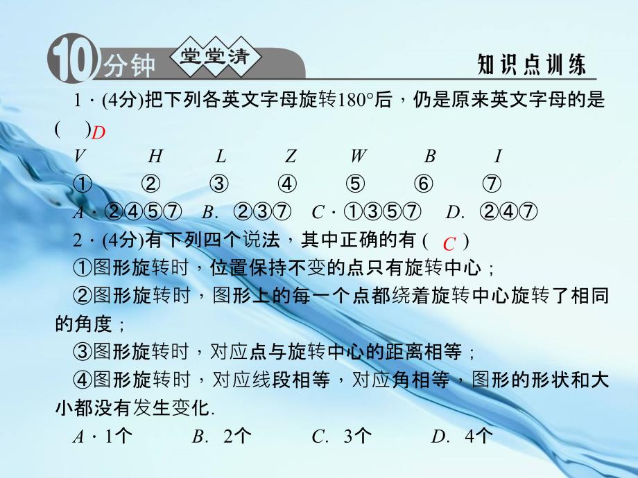 2020【浙教版】九年级数学上册：3.2图形的旋转ppt课件_第3页