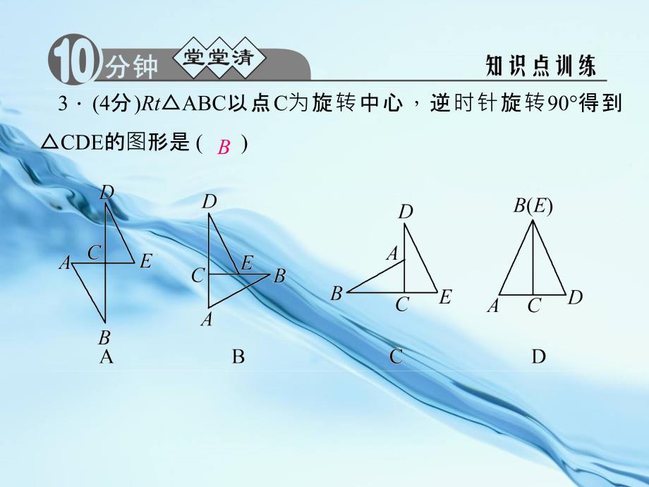 2020【浙教版】九年级数学上册：3.2图形的旋转ppt课件_第4页