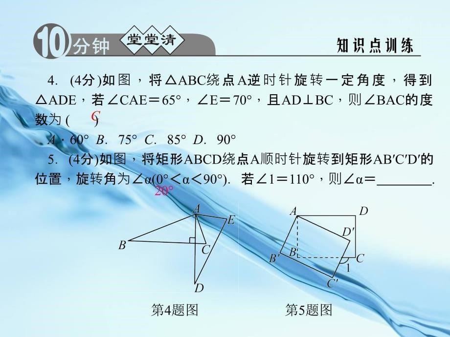 2020【浙教版】九年级数学上册：3.2图形的旋转ppt课件_第5页