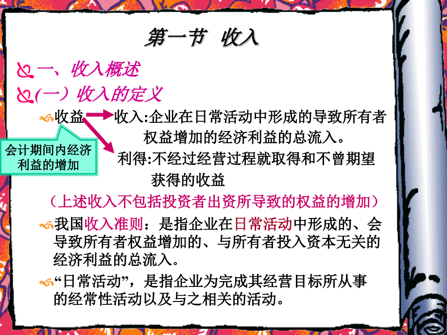 收入费用和利润的会计核算_第2页