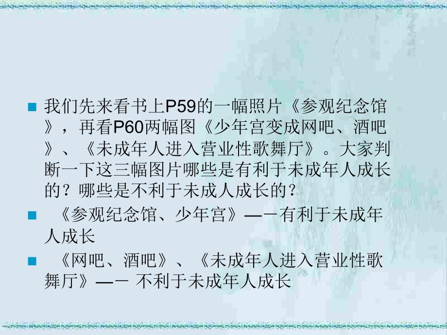 社会保护、司法保护.ppt_第2页