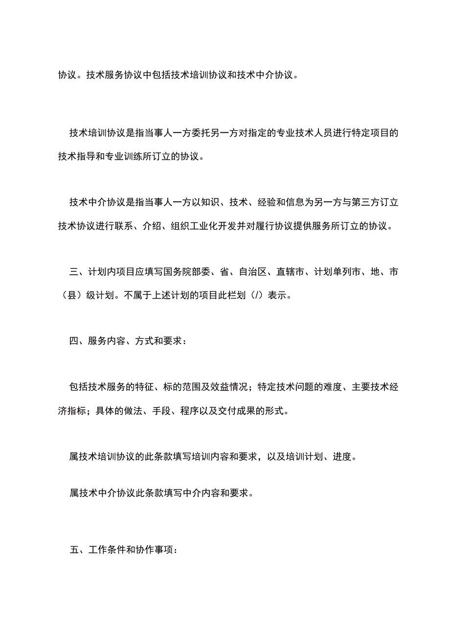 技术服务协议模板_第2页