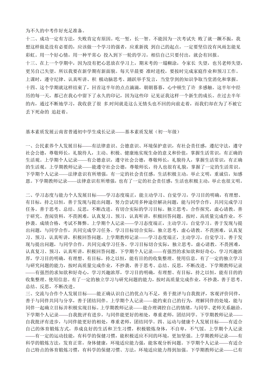 云南省初级中学学生成长记录册填写模板_第2页