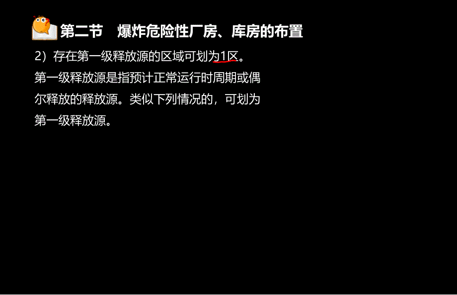 -消防工程师-消防安全技术实务课件_第2页