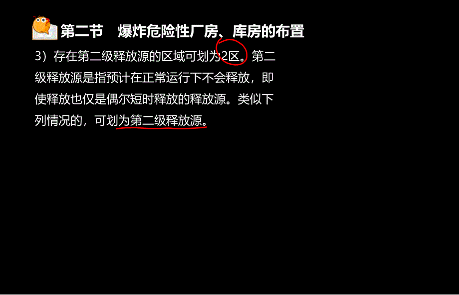 -消防工程师-消防安全技术实务课件_第4页