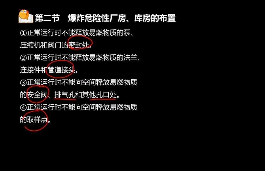 -消防工程师-消防安全技术实务课件_第5页