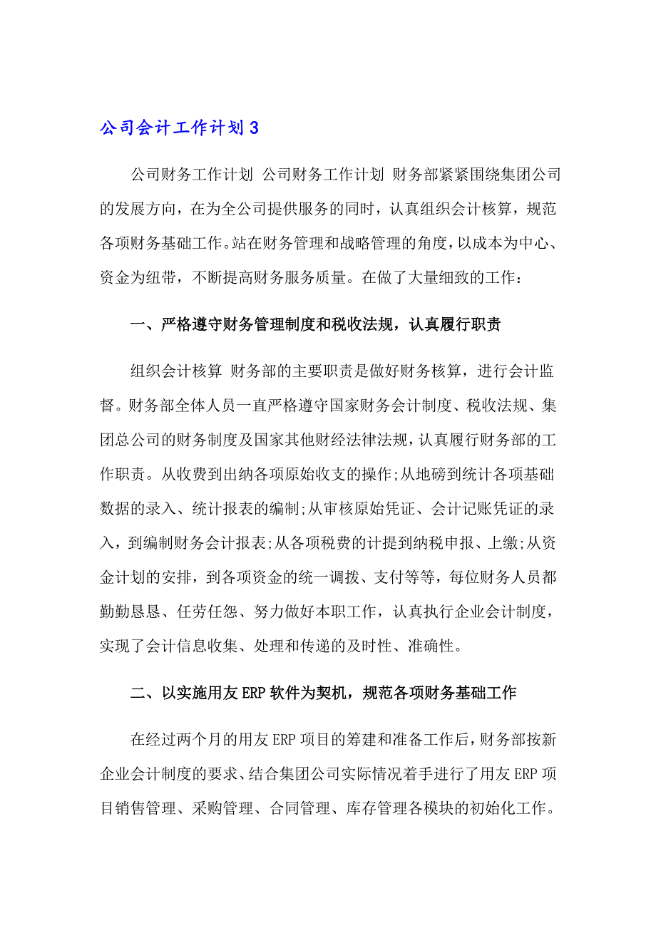 公司会计工作计划_第4页